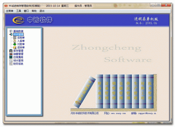 中诚进销存软件(标准版) V2016.3.1 免费安装版