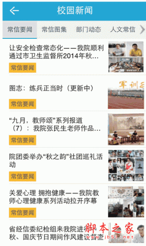 爱常信手机客户端 for android v1.3.3 安卓版