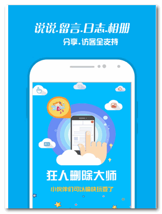 狂人空间删除大师 for Android v3.0.2 安卓版