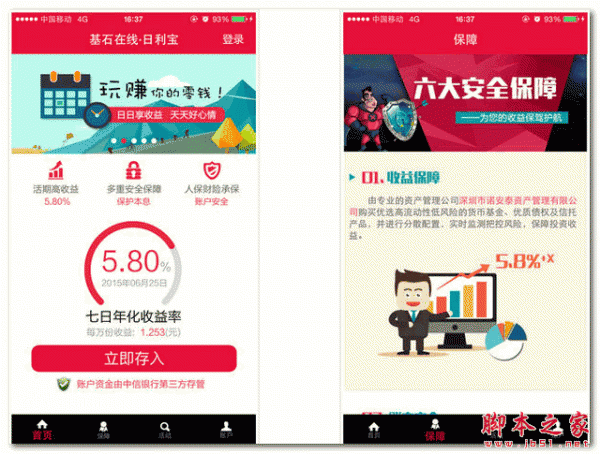 日利宝 for android  V1.0 安卓版