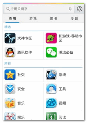 酷派应用商店 for Android V4.1.1.1603 安卓版