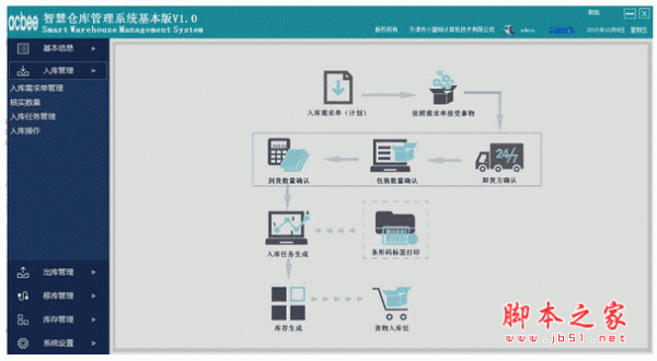 小蜜蜂Smart WMS(智慧仓库管理系统基本版) V1.0 中文官方安装版