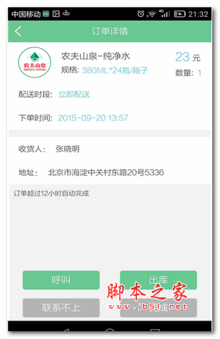 顺水手机版 for android V1.4 官方版