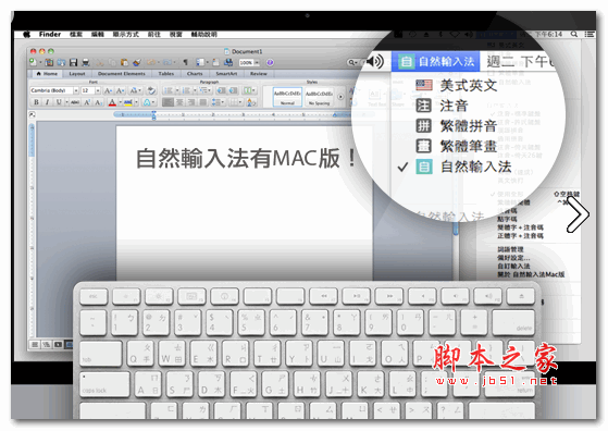 新自然输入法 for Mac V10.2.0 官方苹果电脑版