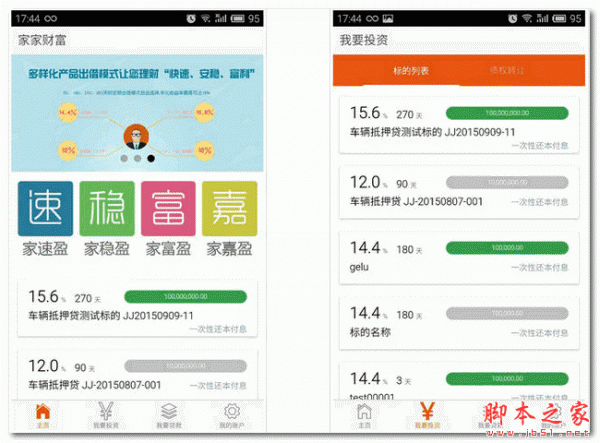 家家财富 for android  V1.0.2 安卓版