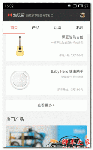 魅玩帮 for android V2.0.0 安卓版