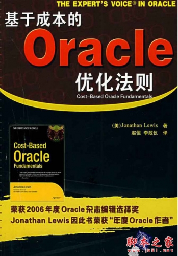 基于成本的Oracle优化法则 (Jonathan Lewis) 中文PDF扫描版[144MB]