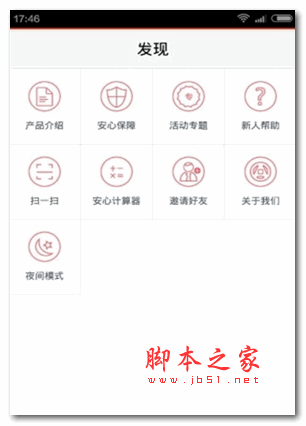 安心理财手机版 for android v5.1.12 安卓版