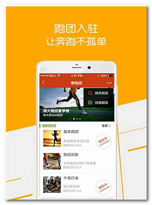 咪咕善跑 for Android v3.3.8 安卓版
