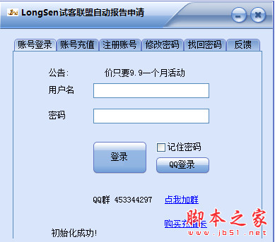 LongSen试客联盟自动报告申请大师 v1.0.0 中文绿色版