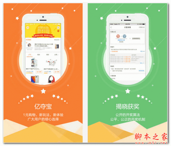 亿夺宝 for android  V1.1.0 安卓版