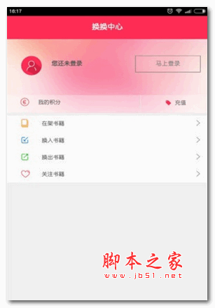 换一换官方版 for android V5.101602 手机版