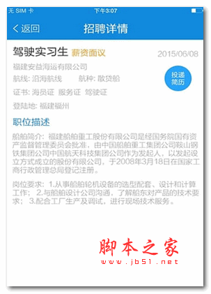海运帮手机版 for android V1.0 安卓版