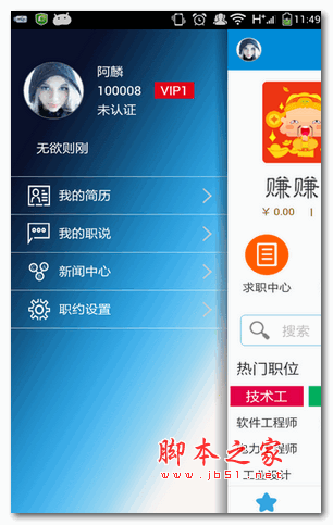 职约安卓版 for android v1.2.0 官方版