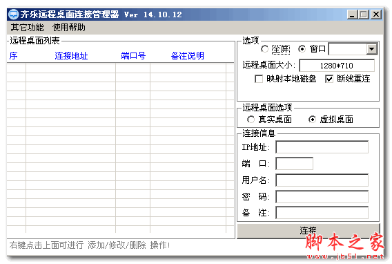 齐乐远程桌面连接管理器 v15.10.17 免费绿色版