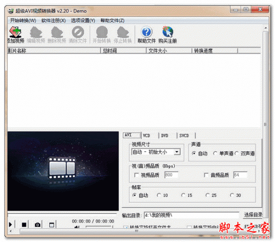 超级AVI视频转换器 v2.20 免费安装版