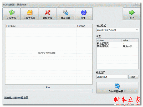 PDF转换器 v9.1 官方安装版