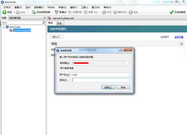 服务器虚拟化软件 Citrix XenCenter 6.2 中文版