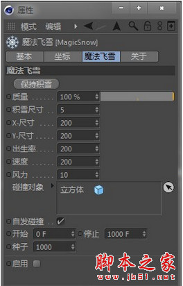 C4D魔法飞雪插件(MagicSnow) v1.05 汉化版