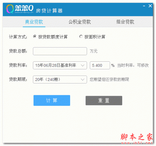 笨笨Q房贷计算器 V0.0.0.3 免费绿色版
