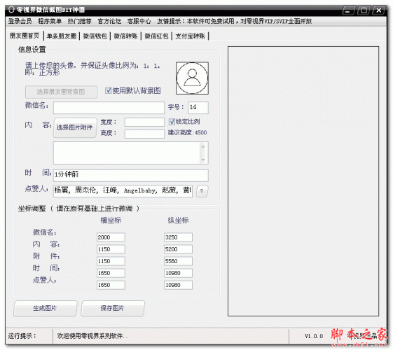 零视界微信截图DIY神器 v1.1 免费绿色版