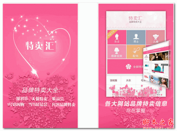 特卖汇 for android  V2.2.3 安卓版