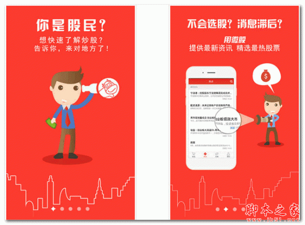 微股 for android  V1.1.0 安卓版