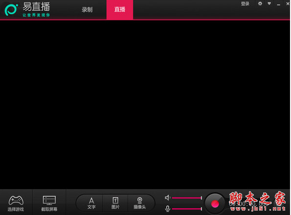 易直播pc助手 V2.0.5.4 中文免费安装版