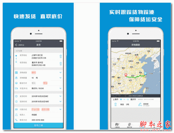 小象快运 for android  V2.1.1.2 安卓版