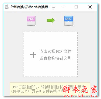 PDF兔-PDF转Word转换器 v2.3 官方免费安装版