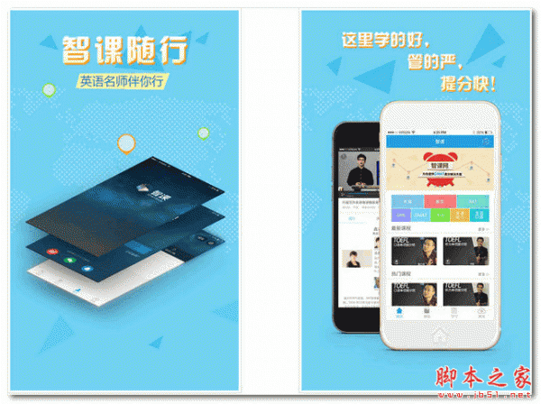 智课网 for android v3.2.7 安卓版