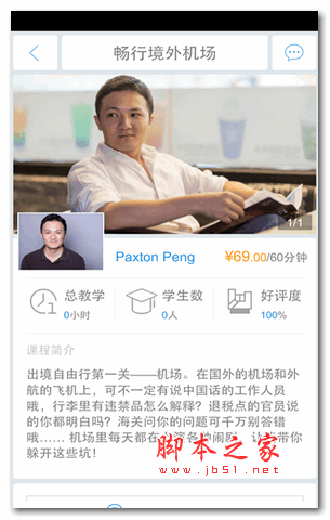 觅课手机版 for android V2.4 官方版