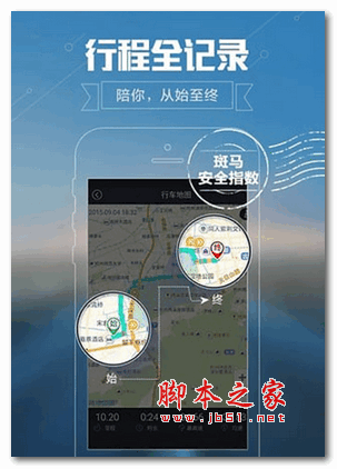 斑马行车手机版 for android V1.2.9 安卓版