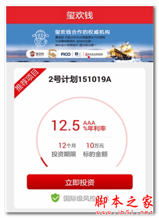 玺欢钱理财 for Android V1.5 安卓版
