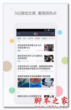 大料app(微信热门文章) for Android v1.1.0.0 安卓版
