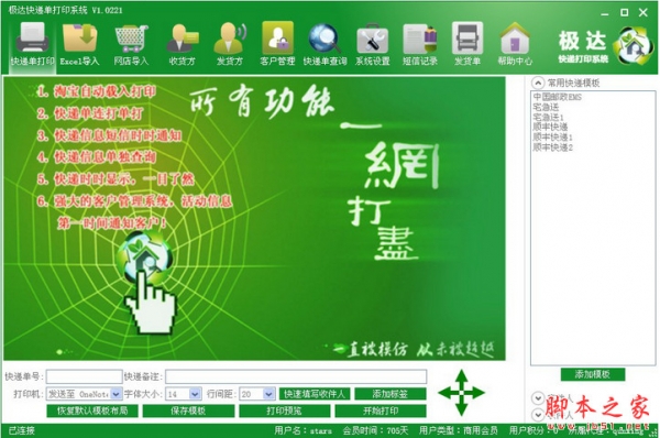 极达快递单打印系统 v1.0 中文安装版