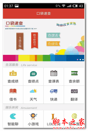 口袋速查 for Android V0.0.9 安卓版