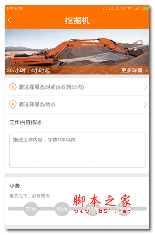 机手代班官方版 for android V1.4.1 安卓版