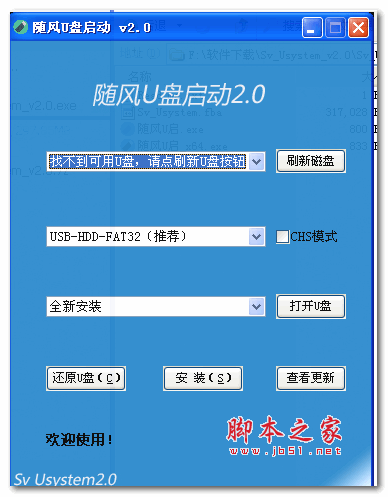 随风U盘启动 v2.0.20.9 官方安装中文版