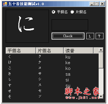 日语五十音技能测试软件 v1.0 中文绿色免费版