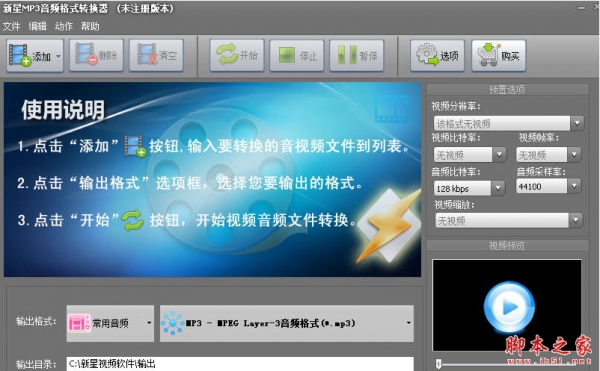 新星MP3音频格式转换器 v13.1.0.0 中文免费安装版
