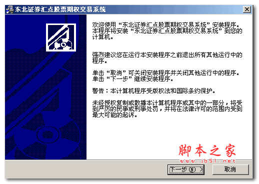 东北证券汇点股票期权 v5.2.1.4 官方安装版