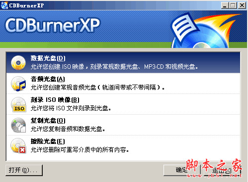 CDBurnerXP(CD及DVD光盘刻录软件) v4.5.8.7128 多国语言中文安装版