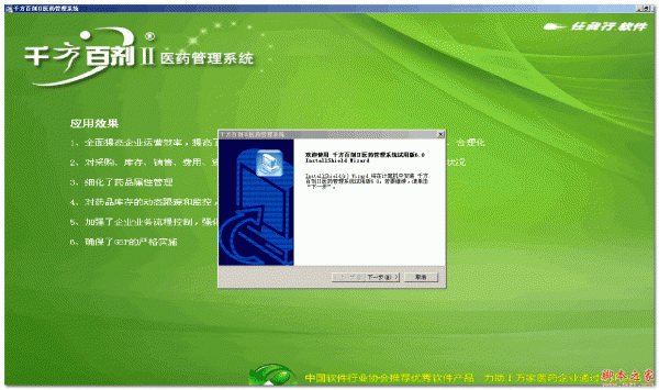 千方百剂II医药管理系统 V6.0 官方免费安装版