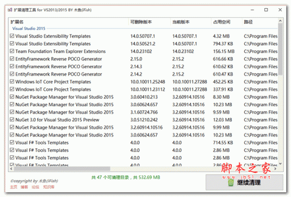 VisualStudio扩展清理工具 v1.2.0.0 绿色免费版