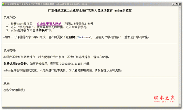 广东省三类人员继续教育辅助学习 v2.0 官方绿色版
