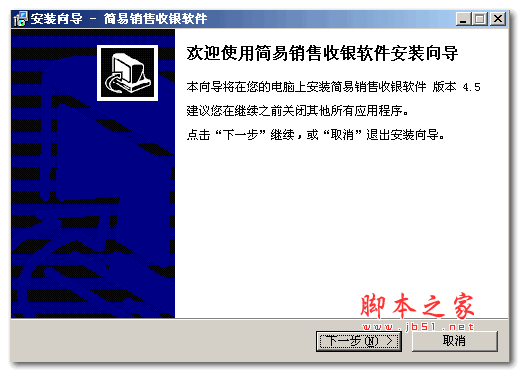 佳易简易销售收银管理软件 v4.5 官方安装版