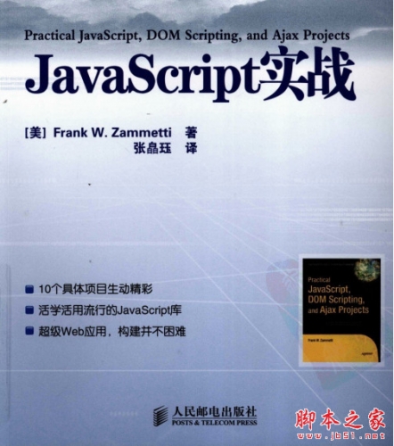 JavaScript实战 (美)扎米特 中文PDF扫描版[48MB]