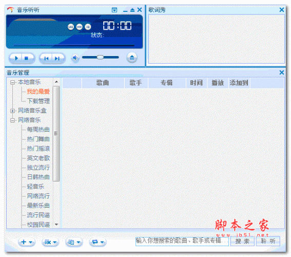 音乐听听(音乐播放软件) V1.0 绿色免费版