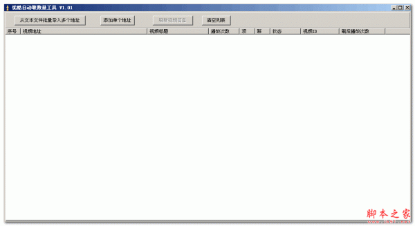 优酷自动取数量工具(优酷信息获取下载工具) V1.0.1 免费绿色版